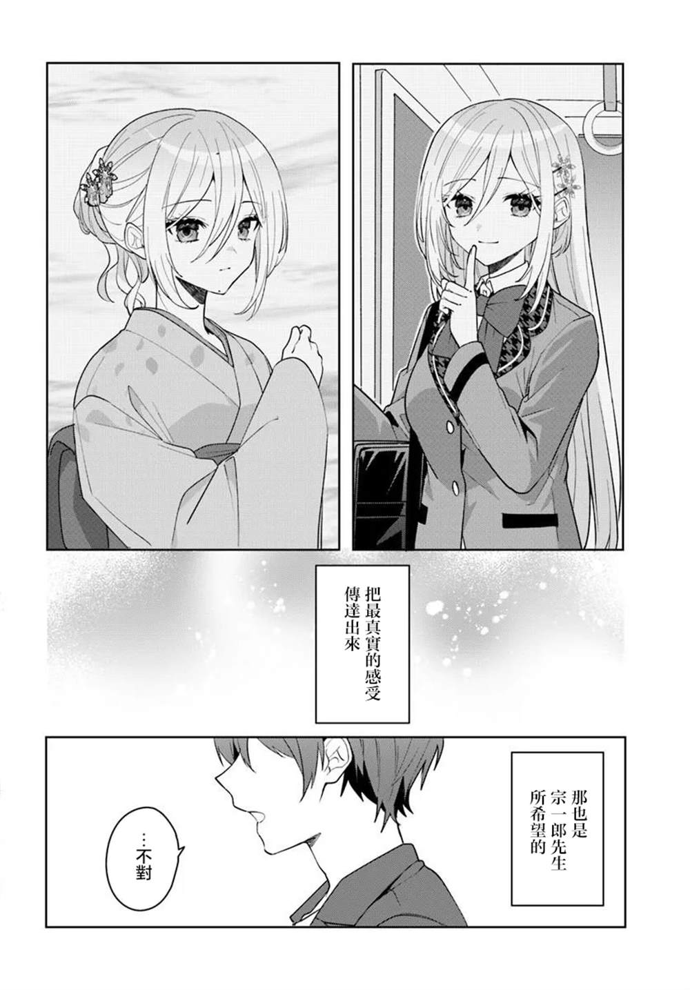 关于帮助了其他学校的冰姬后开始当朋友这件事 第17.1话 第16页