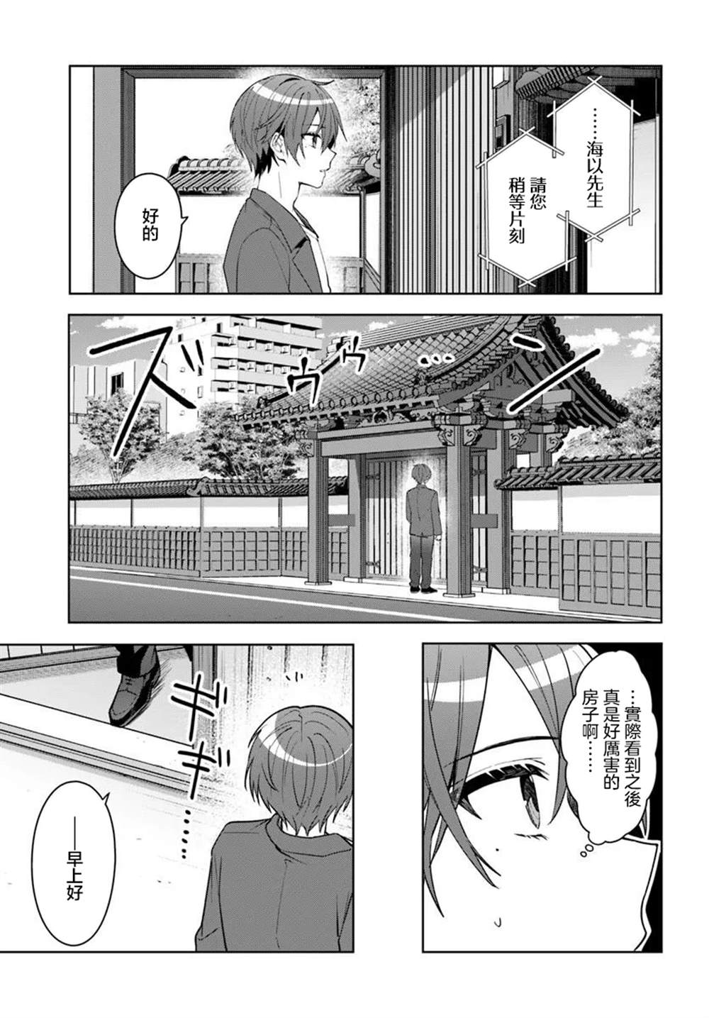 关于帮助了其他学校的冰姬后开始当朋友这件事 第17.1话 第3页