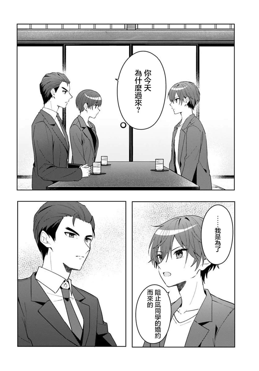 关于帮助了其他学校的冰姬后开始当朋友这件事 第17.1话 第8页