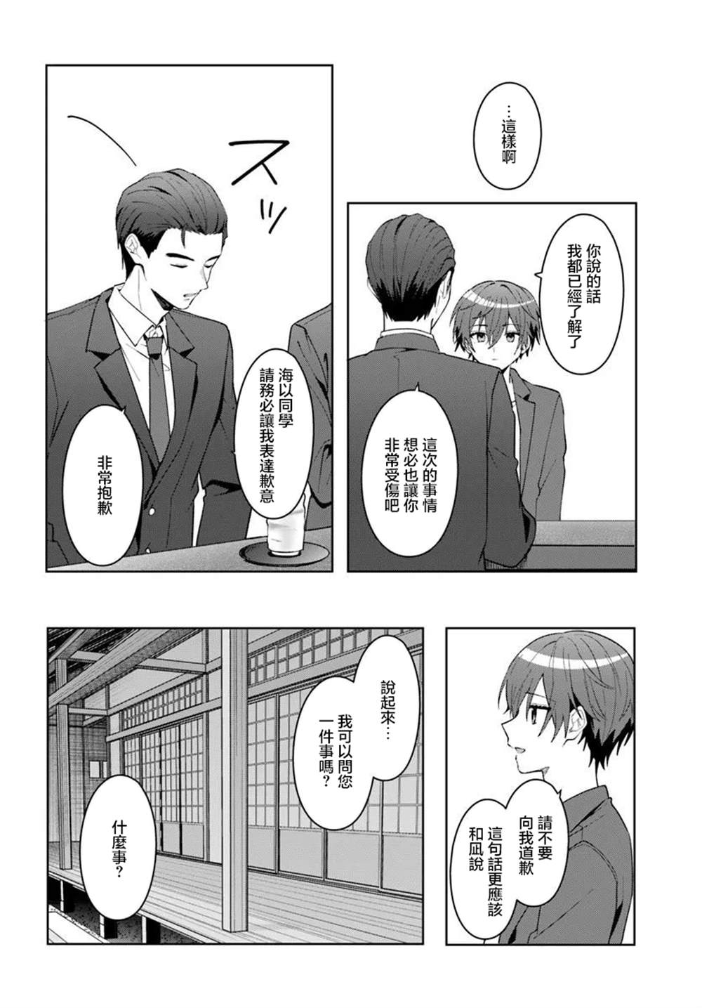 关于帮助了其他学校的冰姬后开始当朋友这件事 第17.2话 第1页