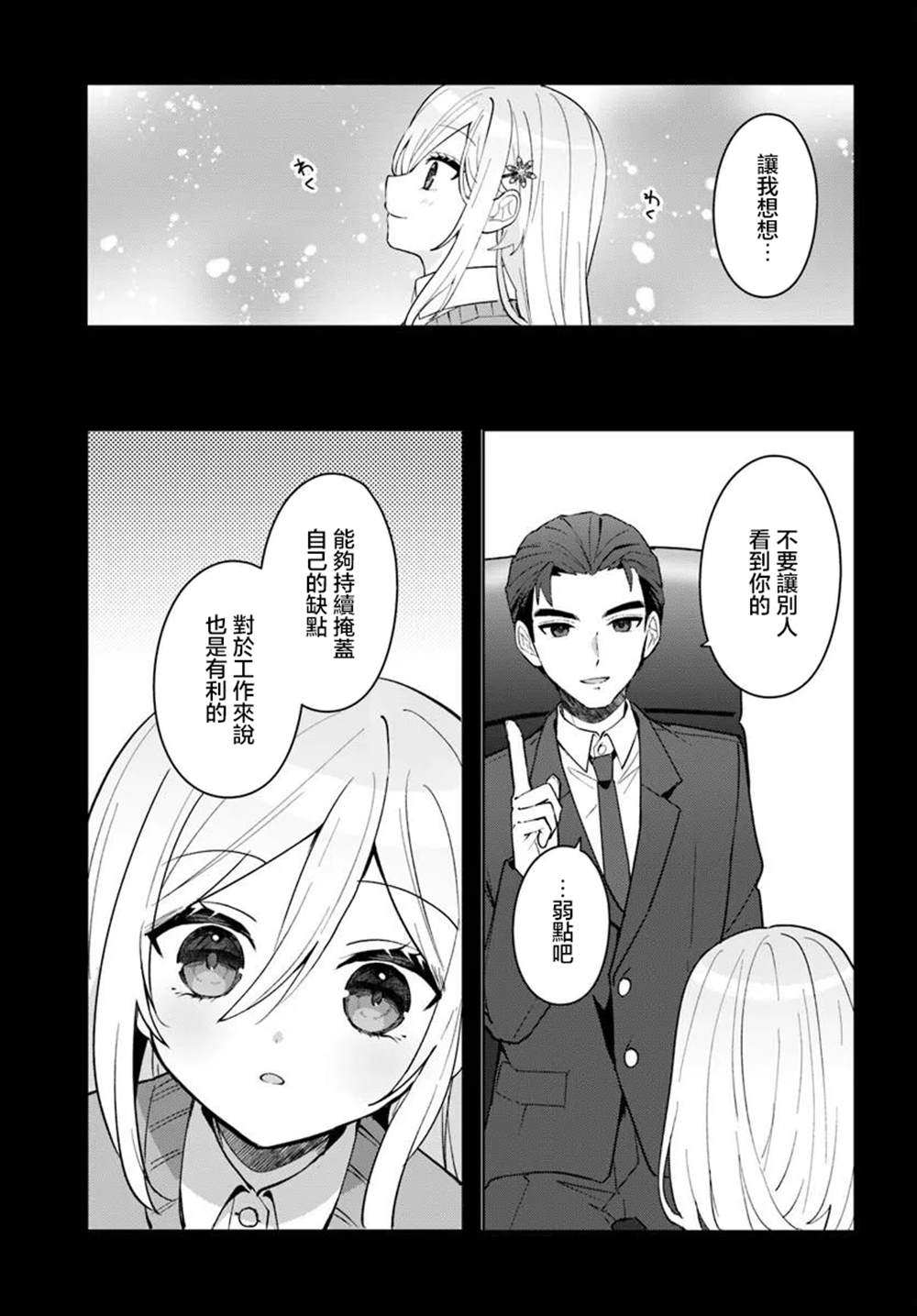 关于帮助了其他学校的冰姬后开始当朋友这件事 第17.2话 第6页