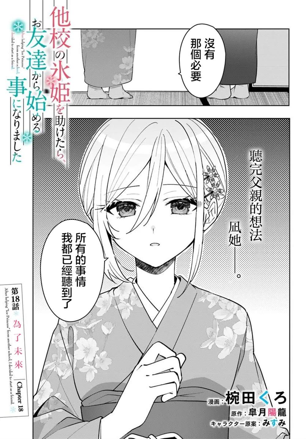 关于帮助了其他学校的冰姬后开始当朋友这件事 第18.1话 第1页