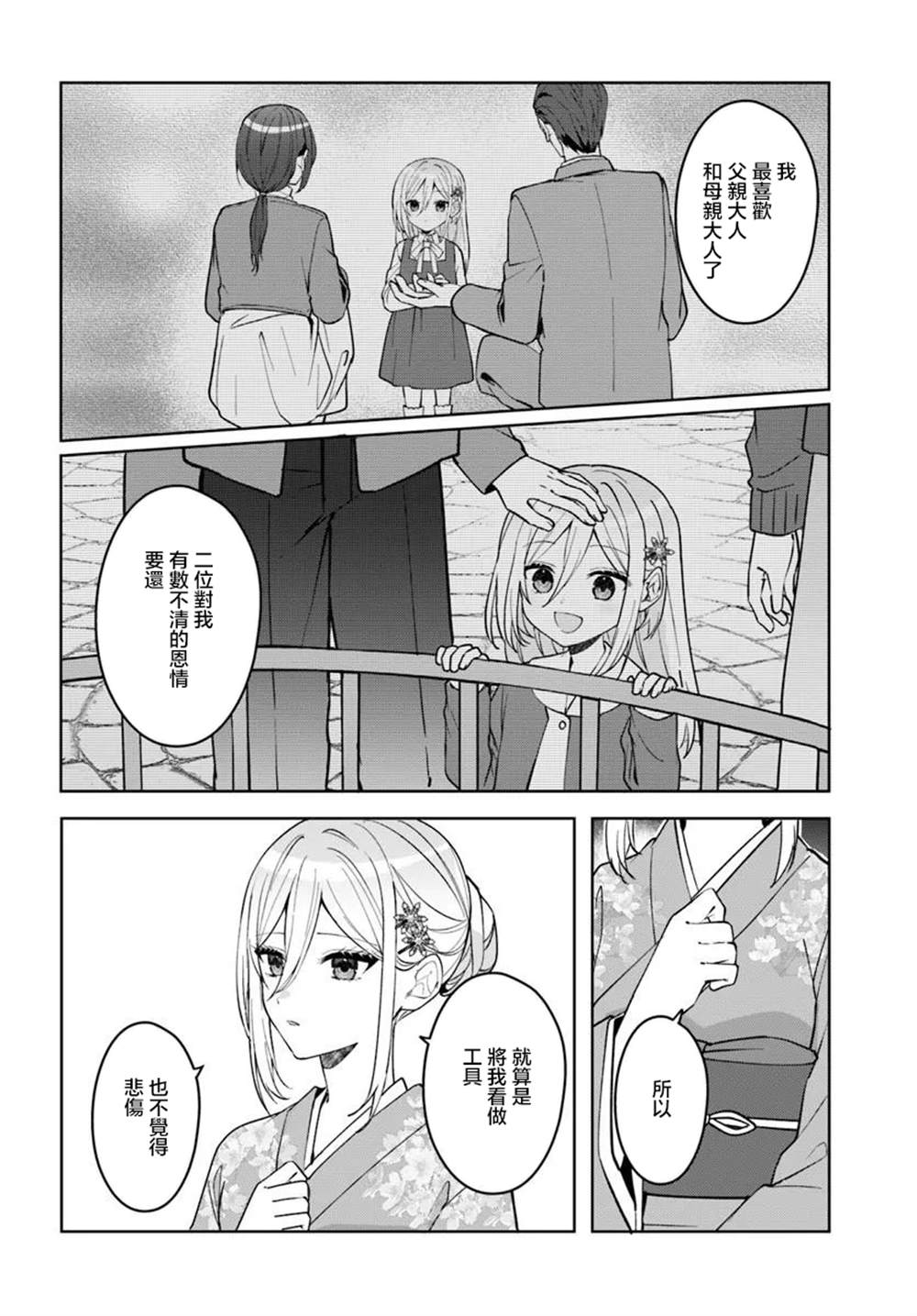 关于帮助了其他学校的冰姬后开始当朋友这件事 第18.1话 第6页