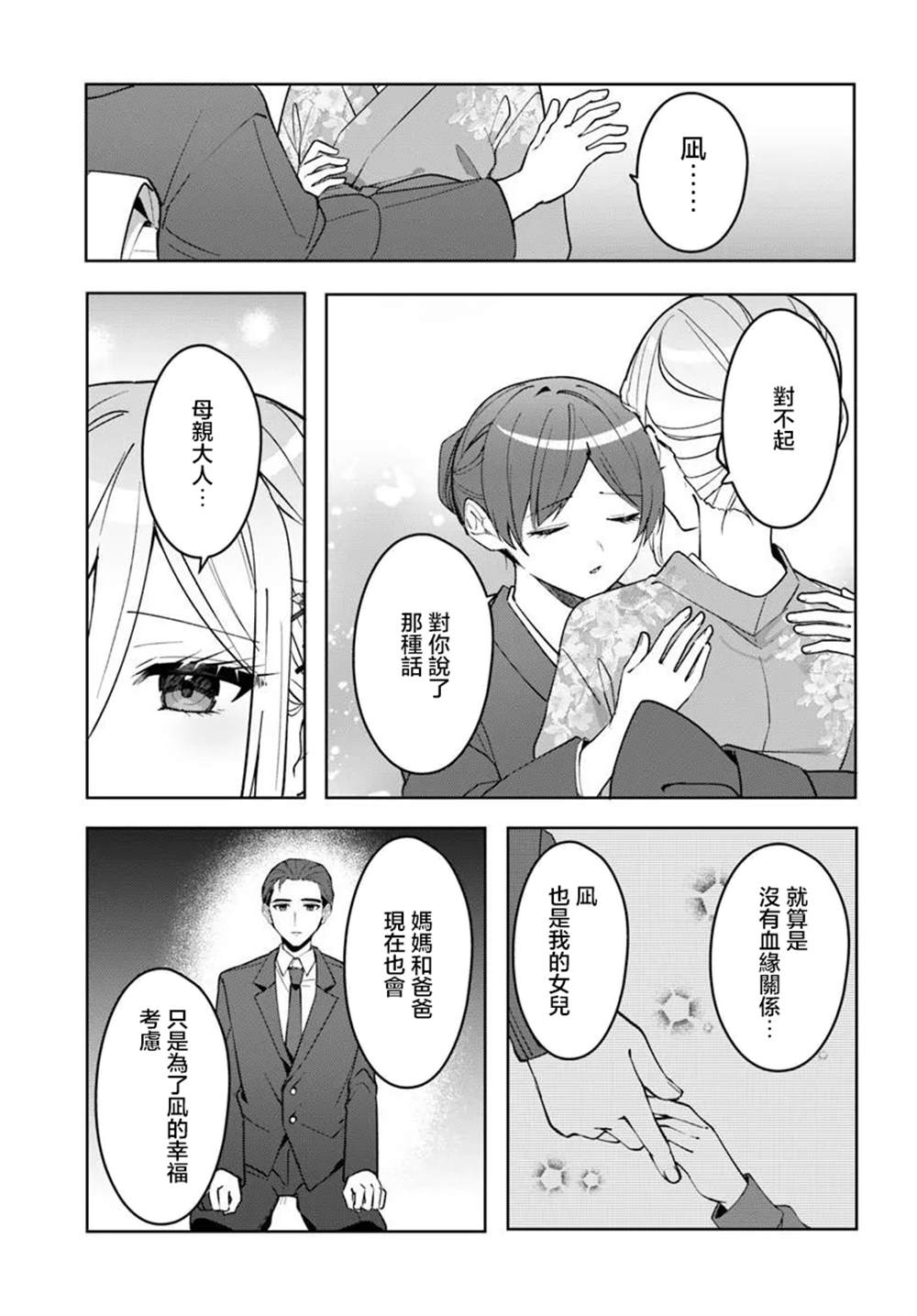 关于帮助了其他学校的冰姬后开始当朋友这件事 第18.1话 第7页