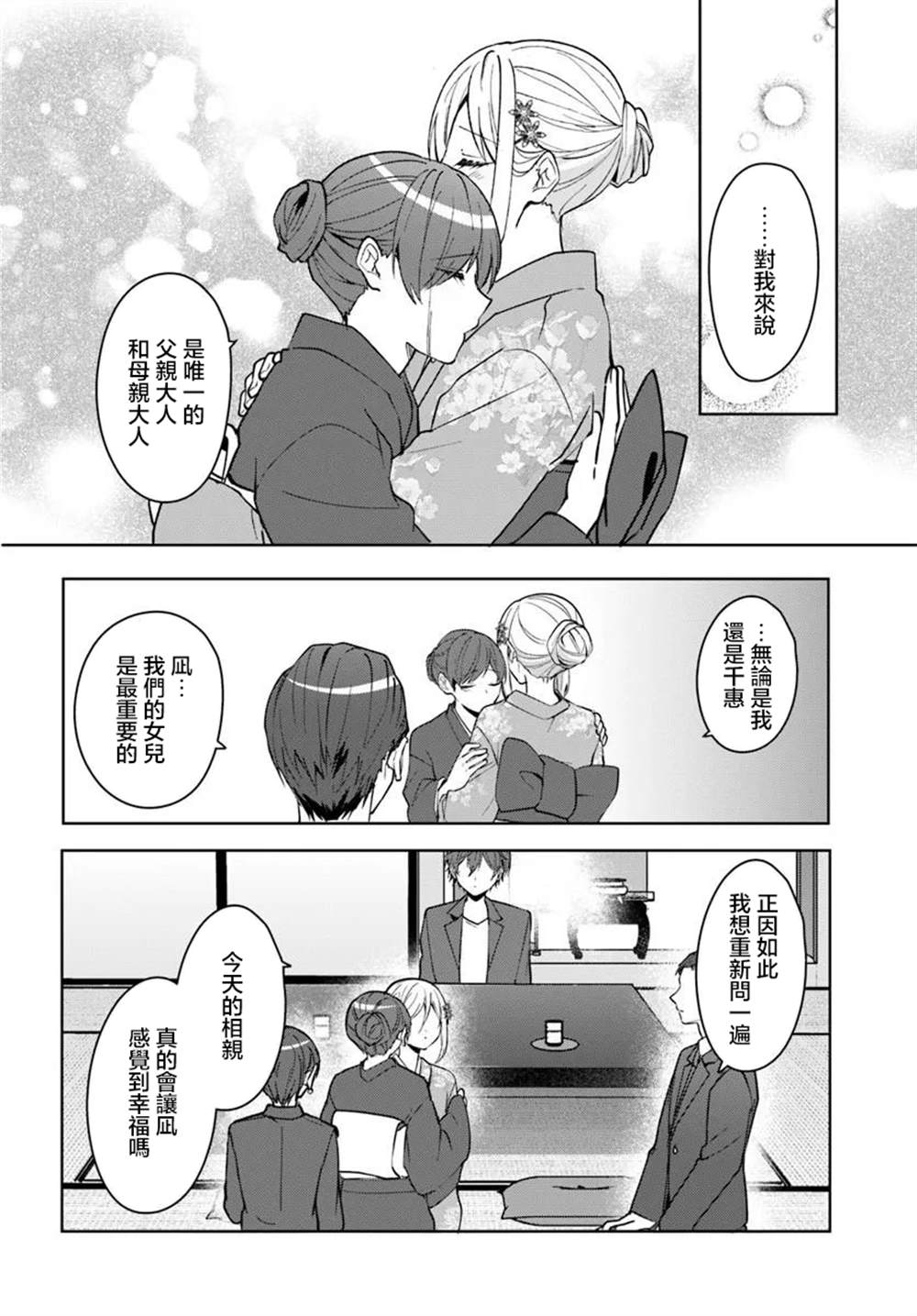 关于帮助了其他学校的冰姬后开始当朋友这件事 第18.1话 第8页