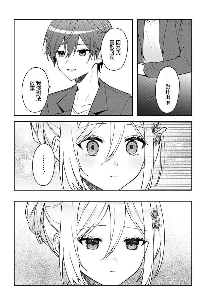 关于帮助了其他学校的冰姬后开始当朋友这件事 第18.2话 第2页