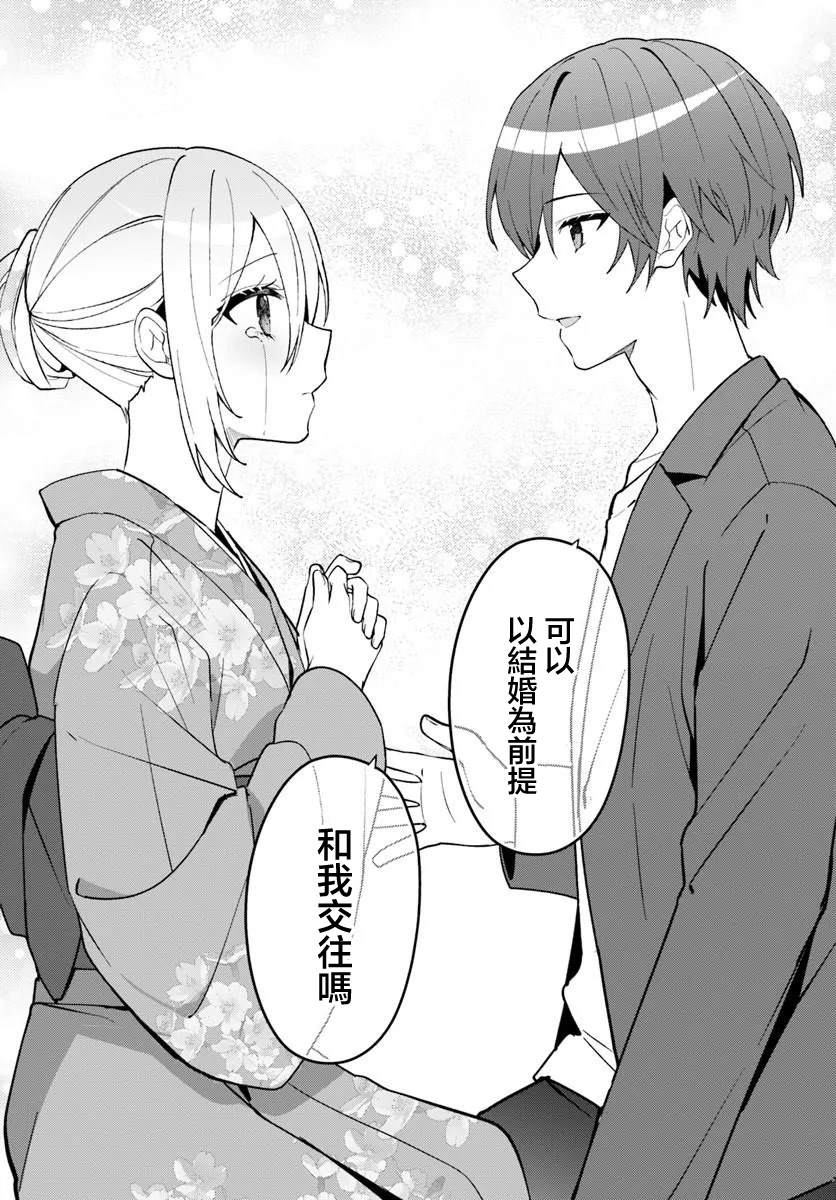 关于帮助了其他学校的冰姬后开始当朋友这件事 第18.2话 第14页