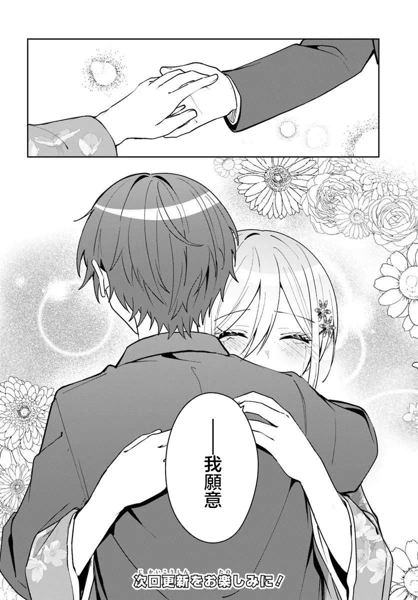 关于帮助了其他学校的冰姬后开始当朋友这件事 第18.2话 第16页