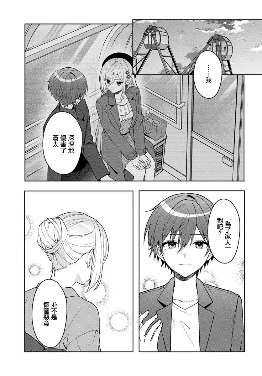 关于帮助了其他学校的冰姬后开始当朋友这件事 第18.2话 第3页