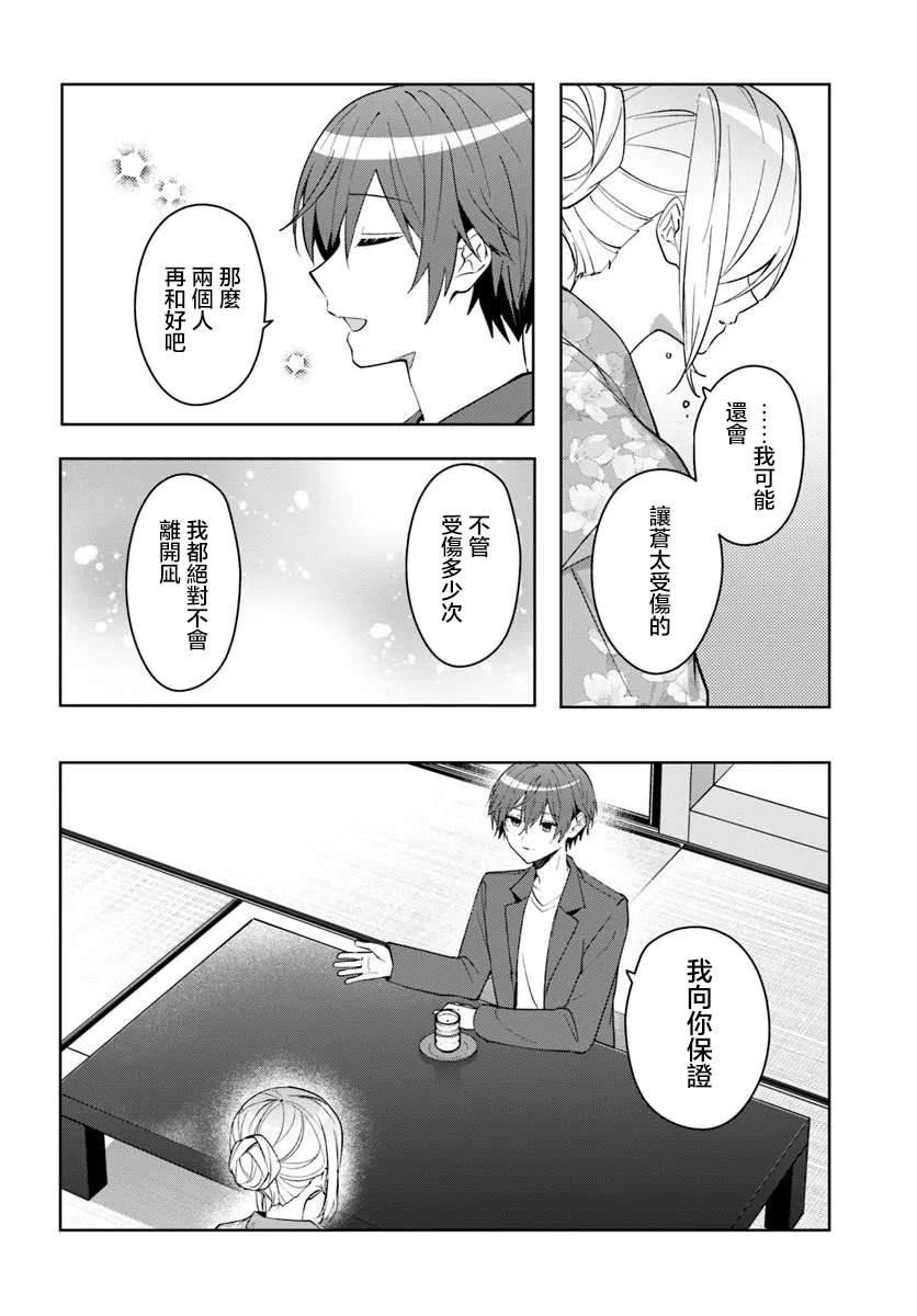 关于帮助了其他学校的冰姬后开始当朋友这件事 第18.2话 第8页