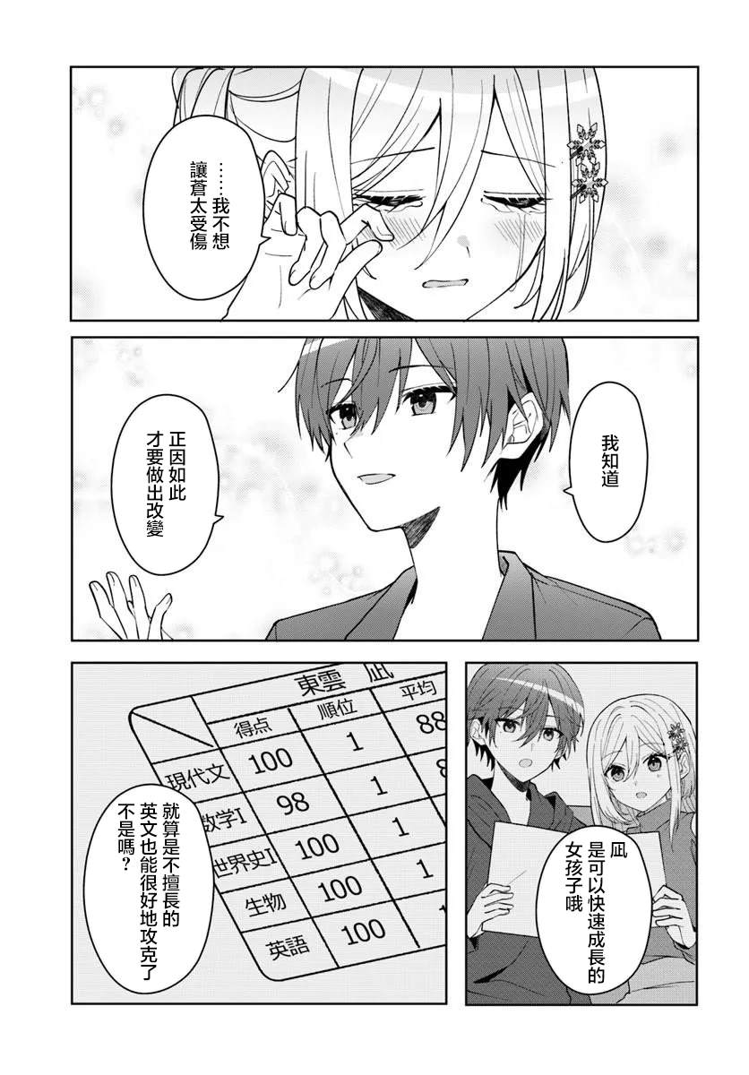 关于帮助了其他学校的冰姬后开始当朋友这件事 第18.2话 第9页