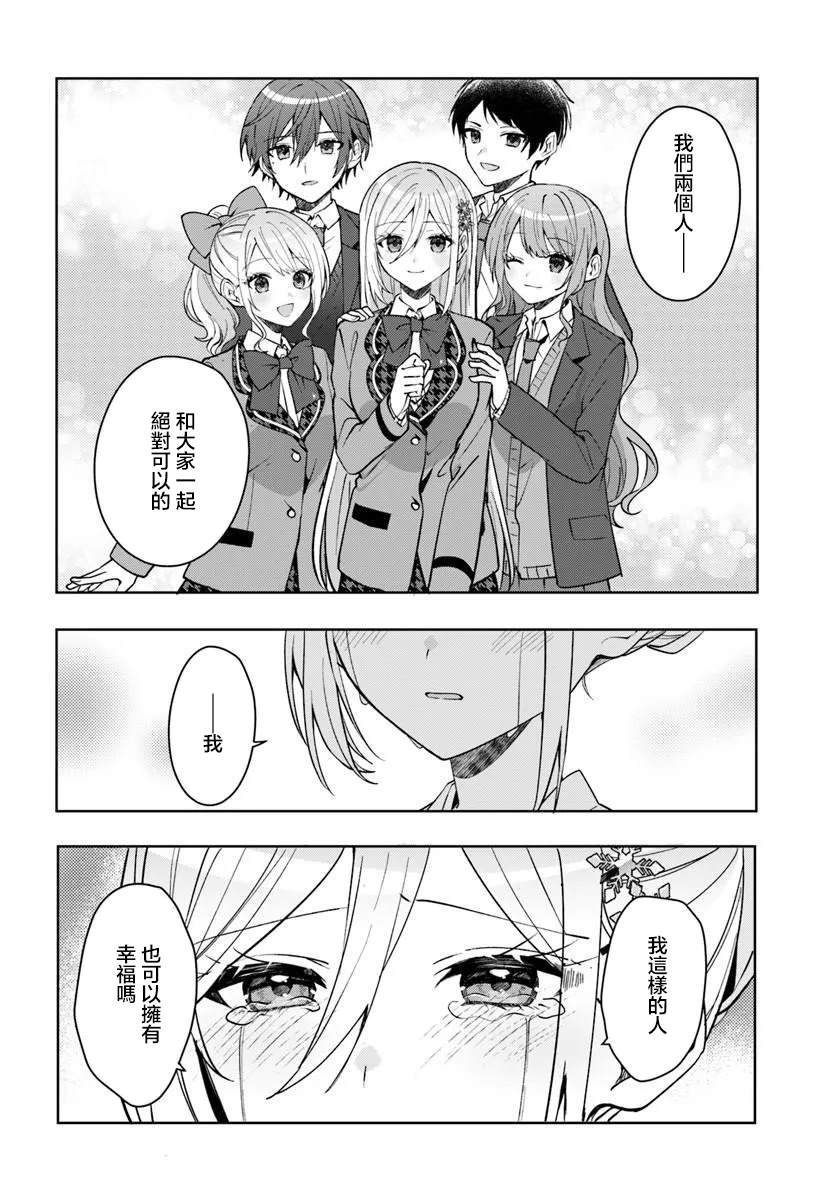 关于帮助了其他学校的冰姬后开始当朋友这件事 第18.2话 第10页
