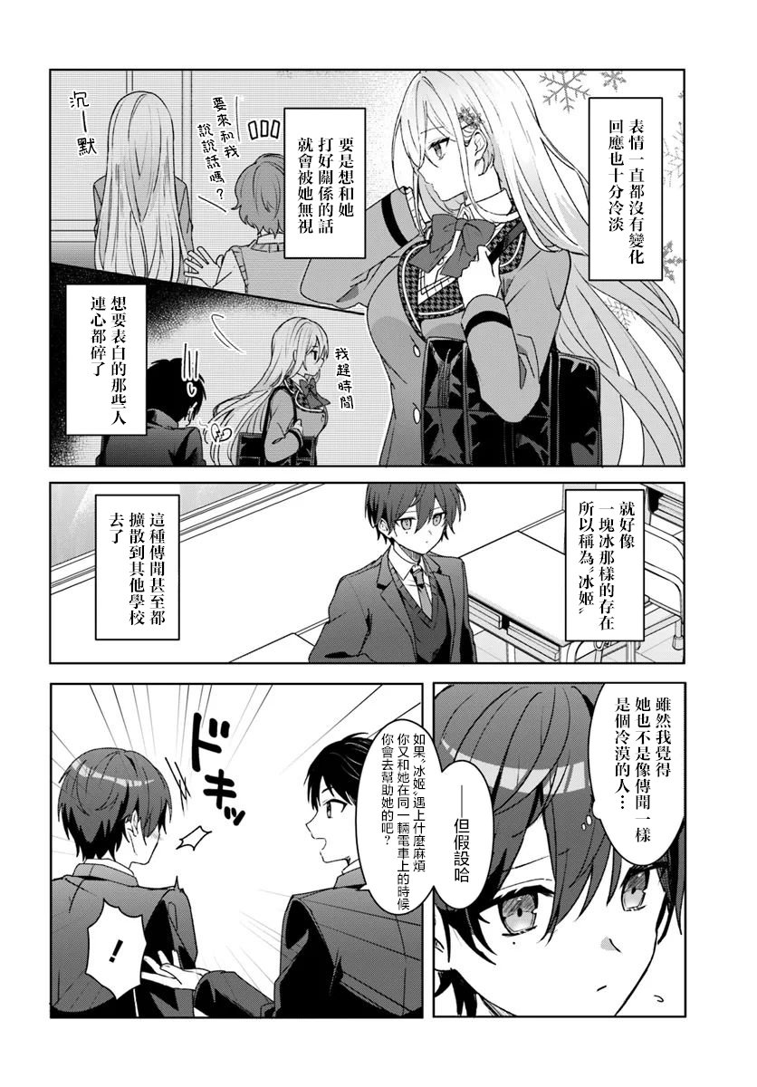 关于帮助了其他学校的冰姬后开始当朋友这件事 第1.1话 第12页