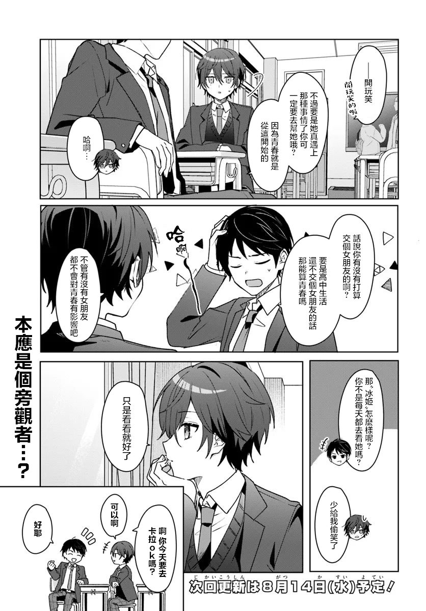 关于帮助了其他学校的冰姬后开始当朋友这件事 第1.1话 第13页