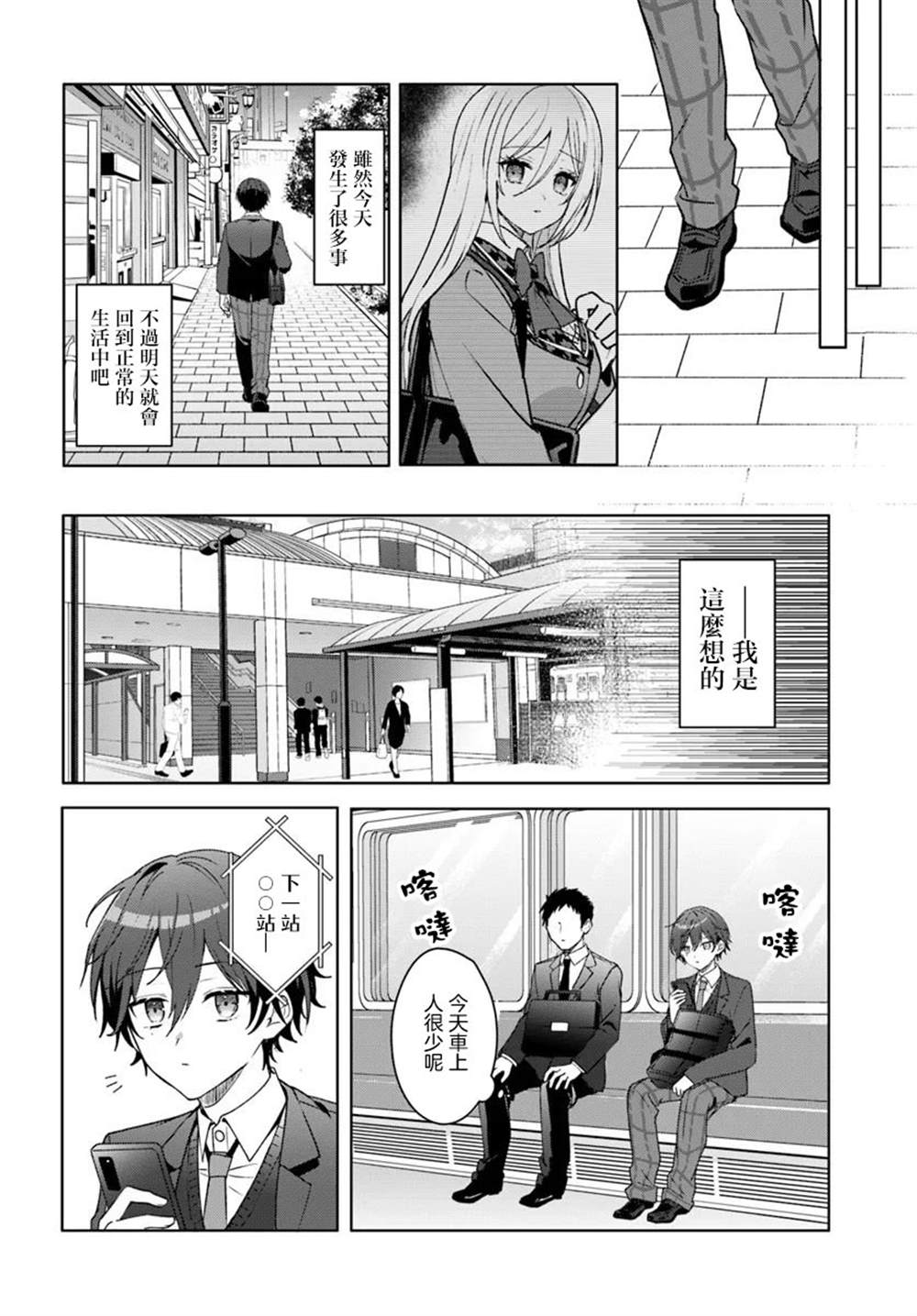 关于帮助了其他学校的冰姬后开始当朋友这件事 第1.2话 第1页