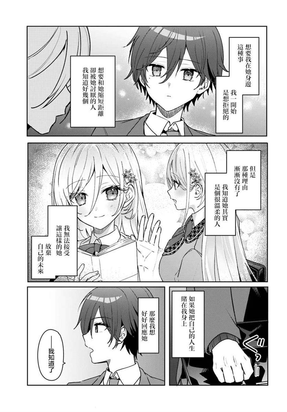 关于帮助了其他学校的冰姬后开始当朋友这件事 第1.2话 第12页