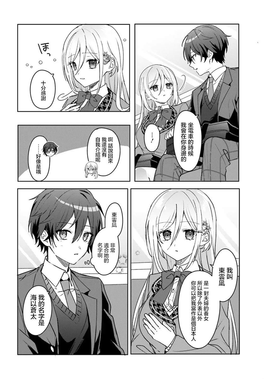 关于帮助了其他学校的冰姬后开始当朋友这件事 第1.2话 第13页