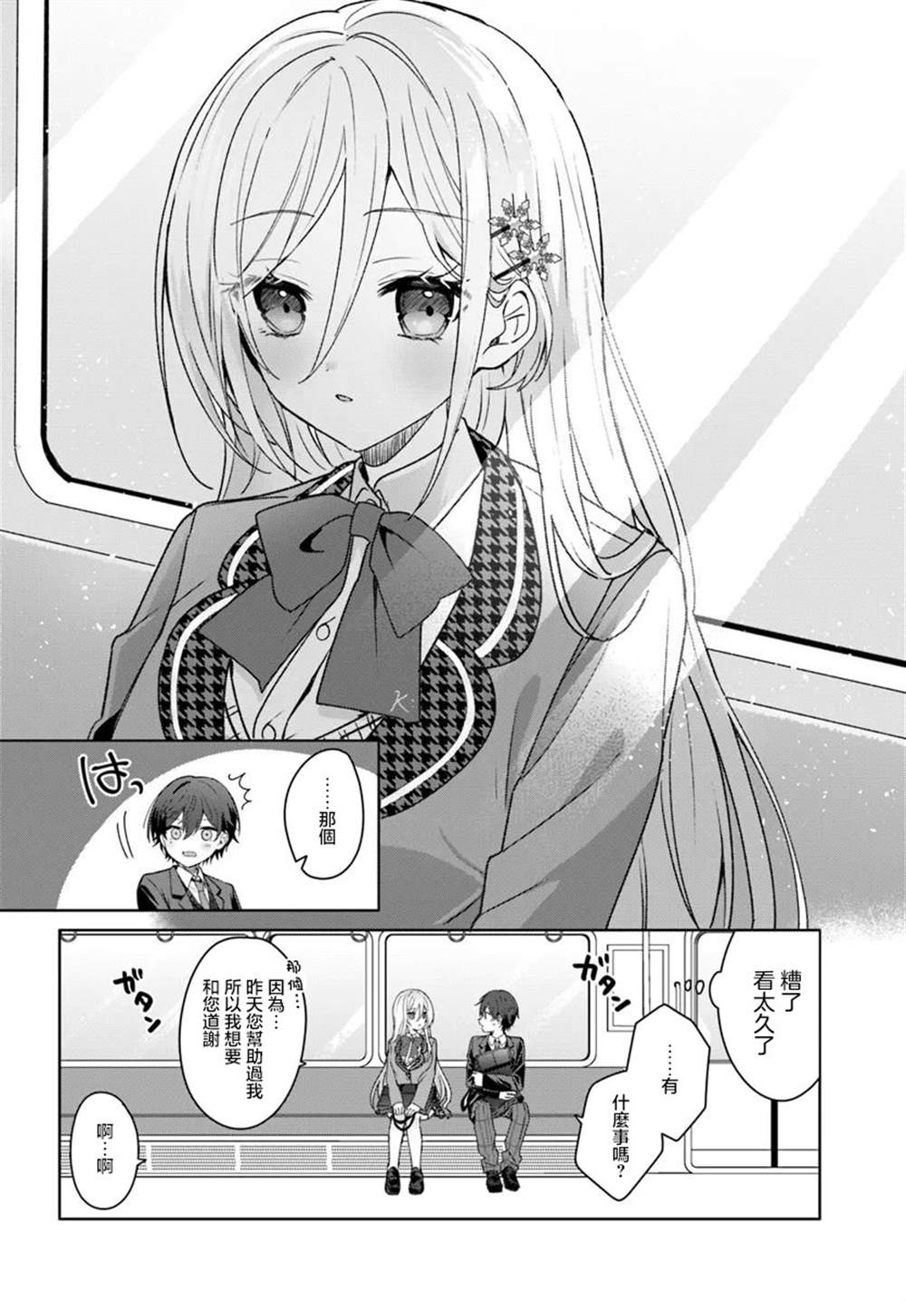 关于帮助了其他学校的冰姬后开始当朋友这件事 第1.2话 第3页