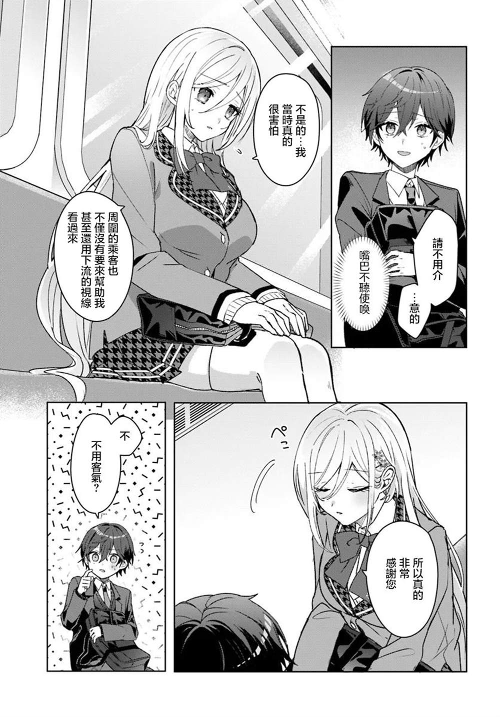 关于帮助了其他学校的冰姬后开始当朋友这件事 第1.2话 第4页