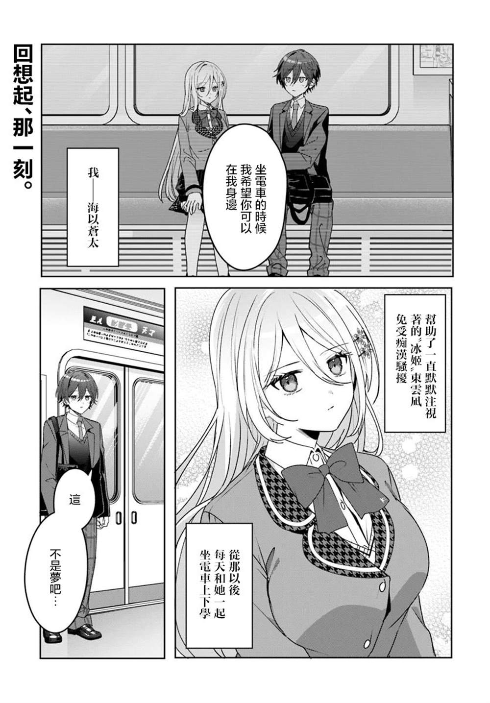 关于帮助了其他学校的冰姬后开始当朋友这件事 第2.1话 第1页