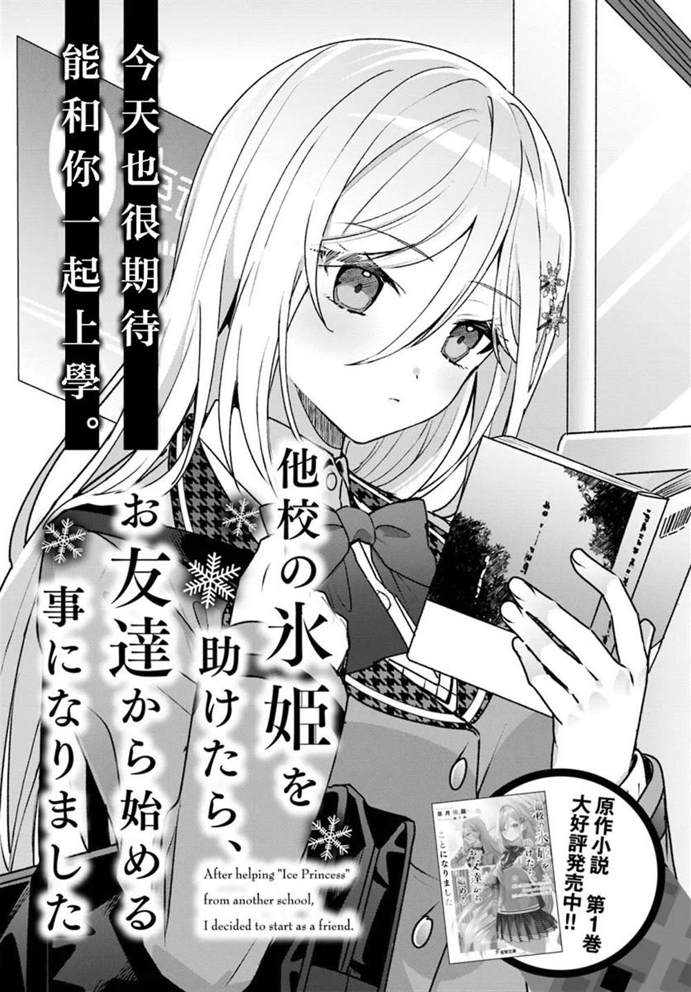 关于帮助了其他学校的冰姬后开始当朋友这件事 第2.1话 第2页