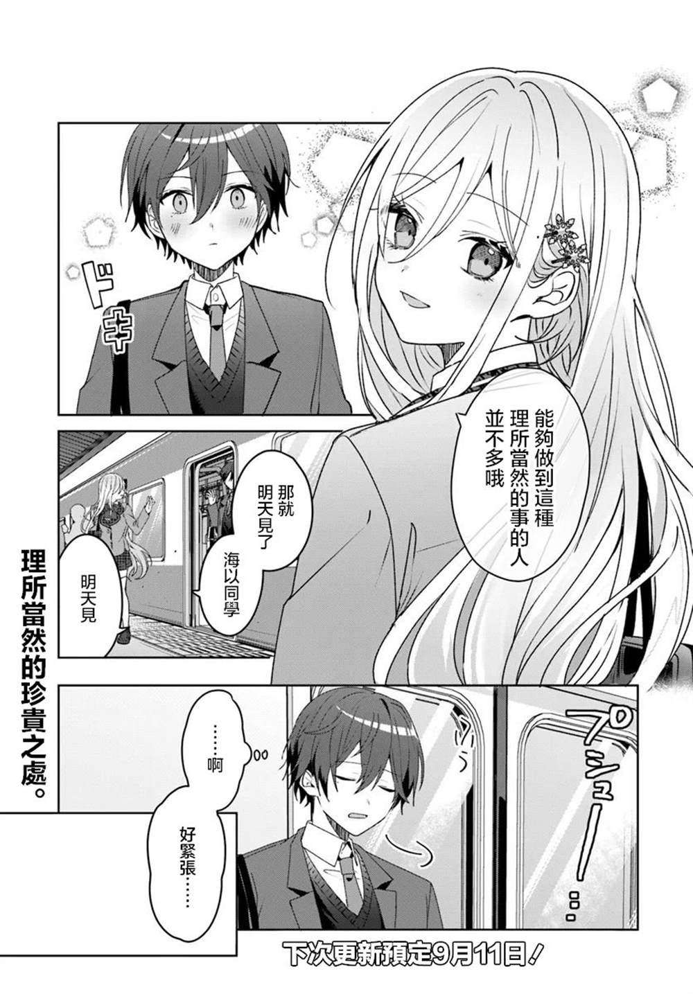 关于帮助了其他学校的冰姬后开始当朋友这件事 第2.1话 第11页