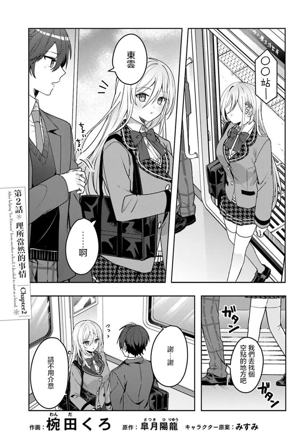 关于帮助了其他学校的冰姬后开始当朋友这件事 第2.1话 第3页