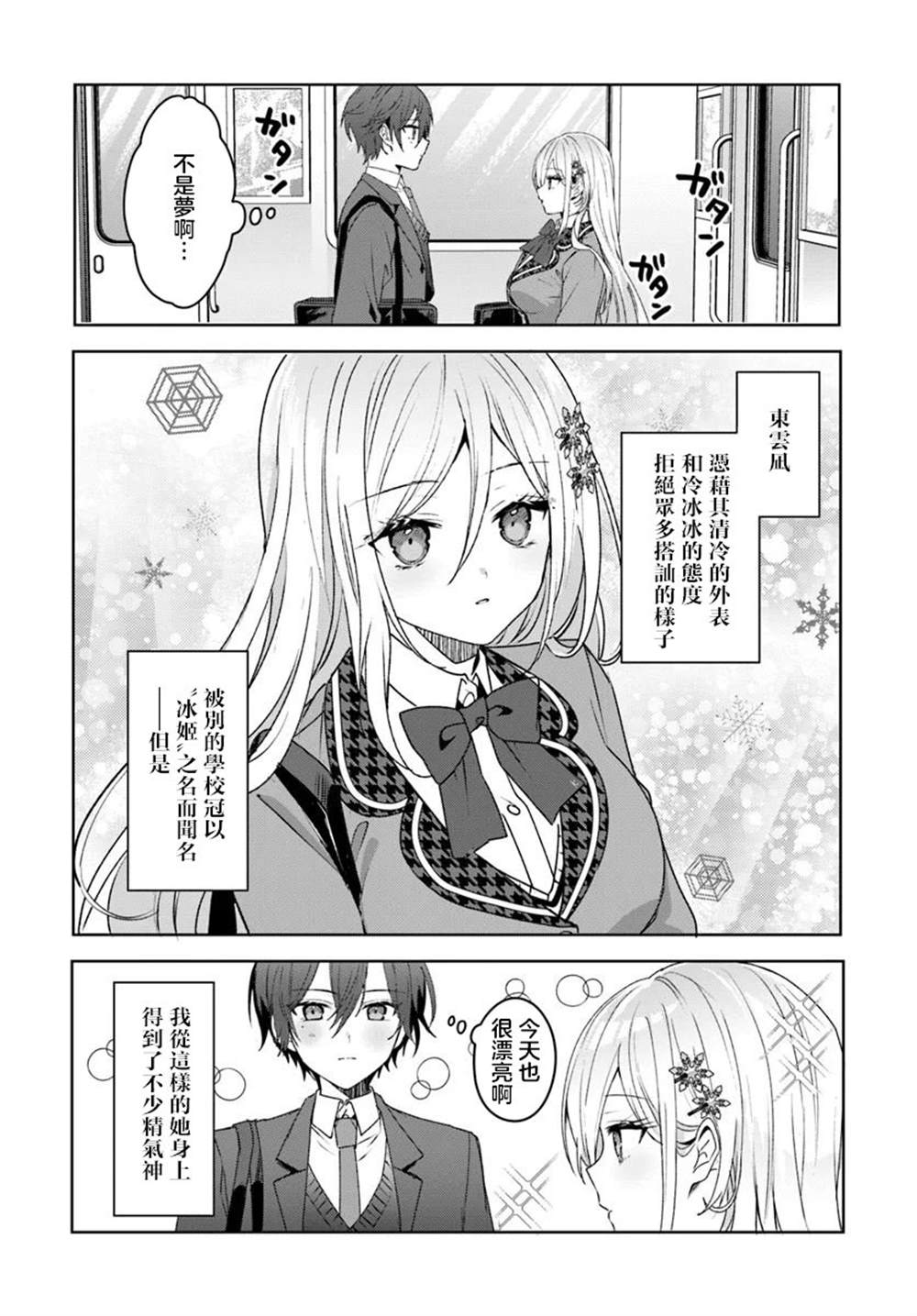 关于帮助了其他学校的冰姬后开始当朋友这件事 第2.1话 第4页