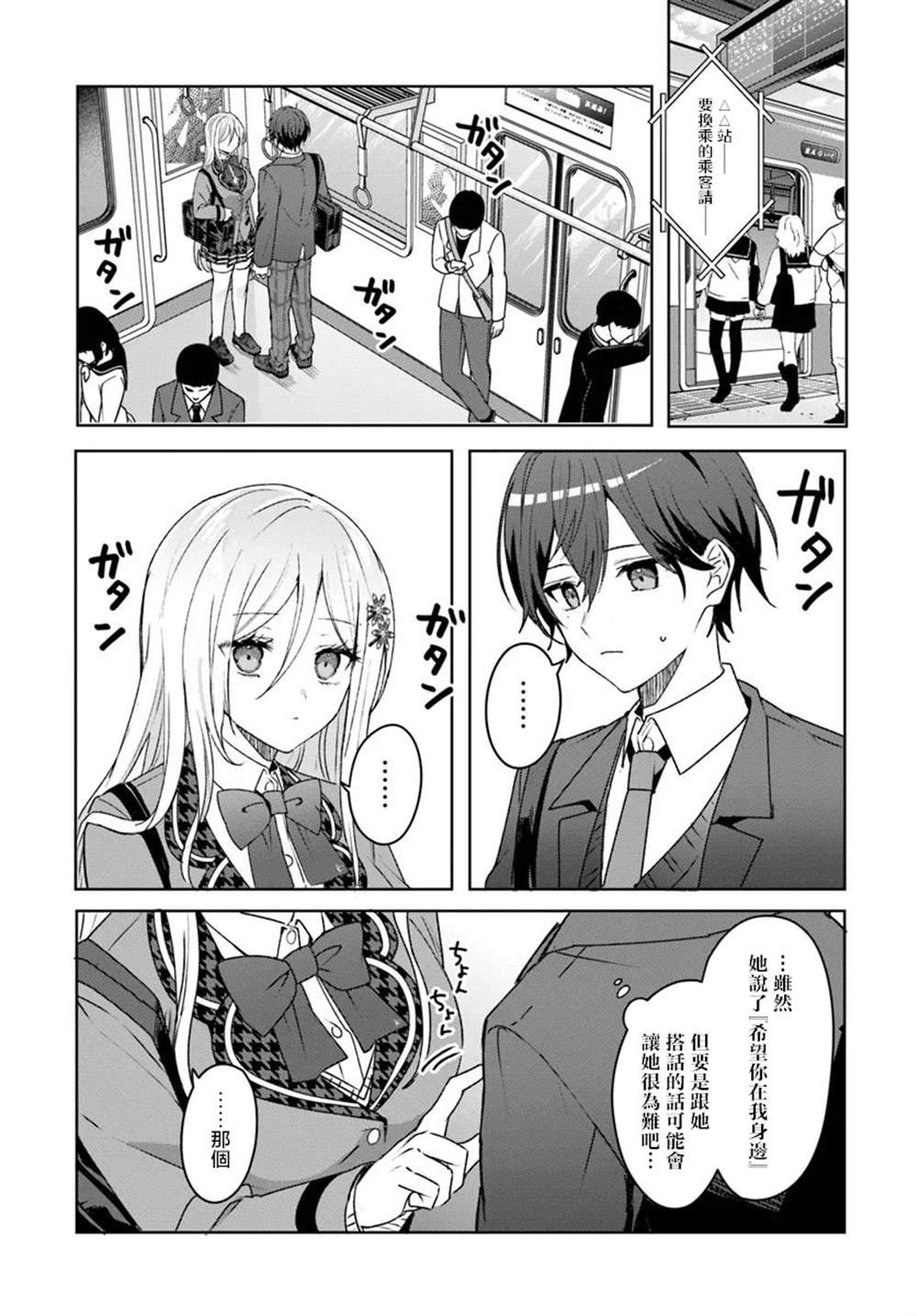 关于帮助了其他学校的冰姬后开始当朋友这件事 第2.1话 第5页