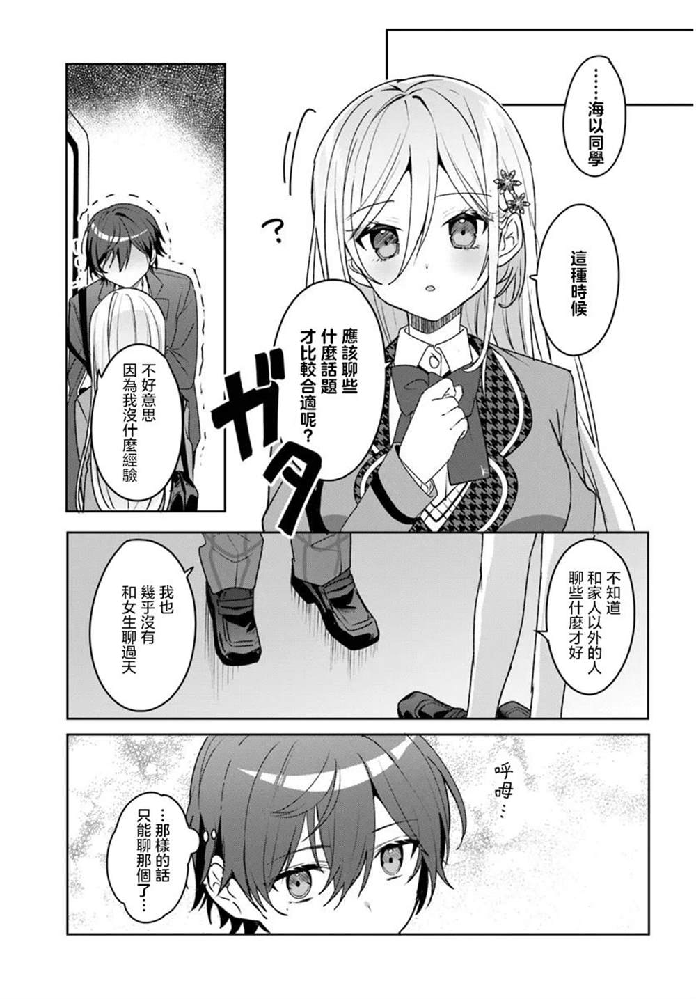 关于帮助了其他学校的冰姬后开始当朋友这件事 第2.1话 第7页