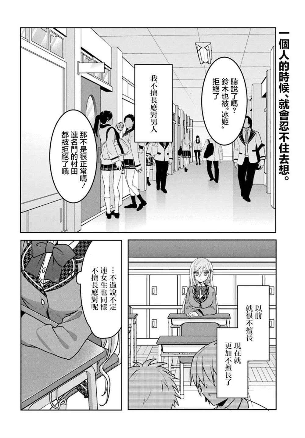 关于帮助了其他学校的冰姬后开始当朋友这件事 第2.2话 第1页