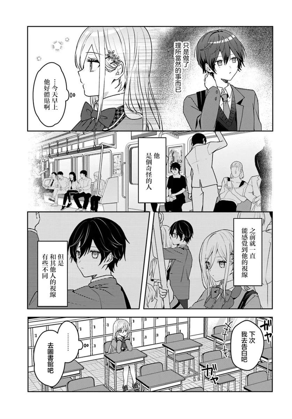 关于帮助了其他学校的冰姬后开始当朋友这件事 第2.2话 第2页