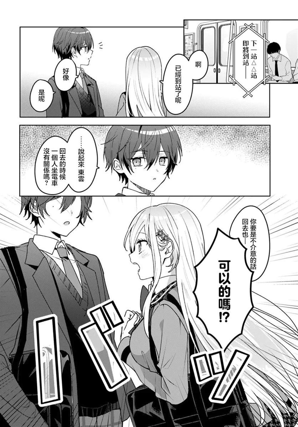 关于帮助了其他学校的冰姬后开始当朋友这件事 第2.2话 第15页