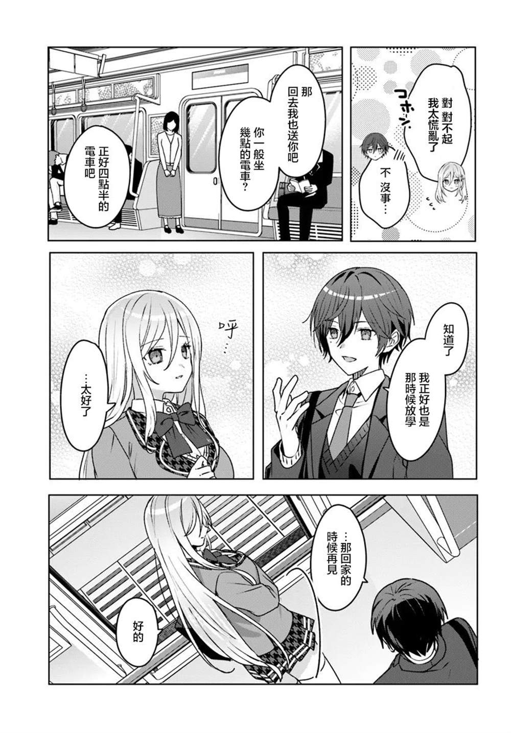 关于帮助了其他学校的冰姬后开始当朋友这件事 第2.2话 第16页