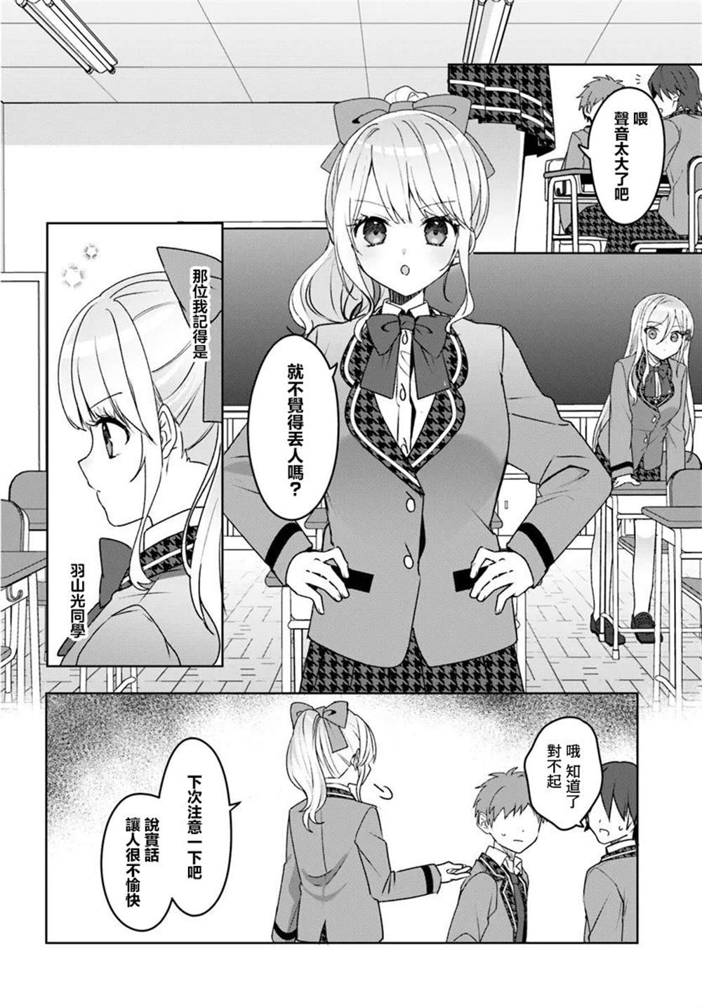 关于帮助了其他学校的冰姬后开始当朋友这件事 第2.2话 第3页