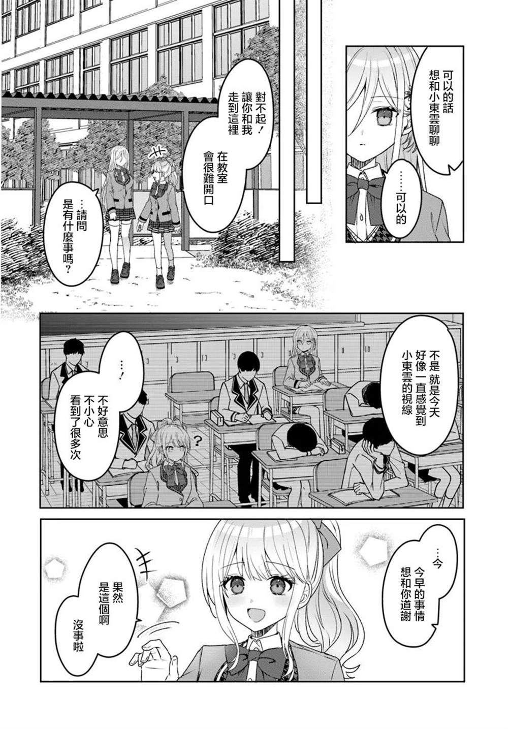 关于帮助了其他学校的冰姬后开始当朋友这件事 第2.2话 第5页