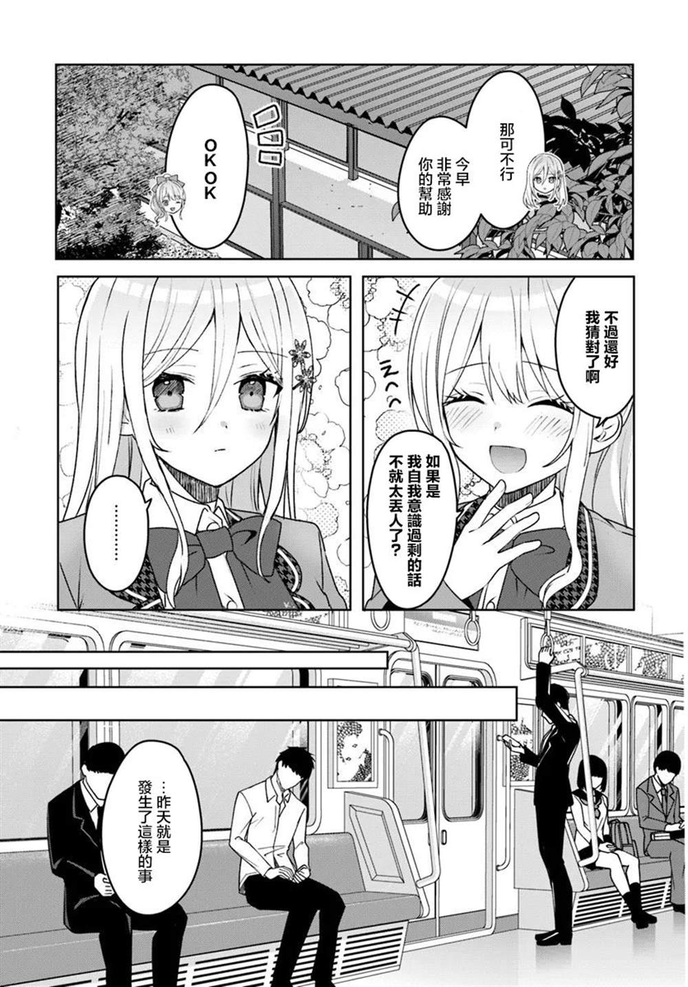 关于帮助了其他学校的冰姬后开始当朋友这件事 第2.2话 第6页