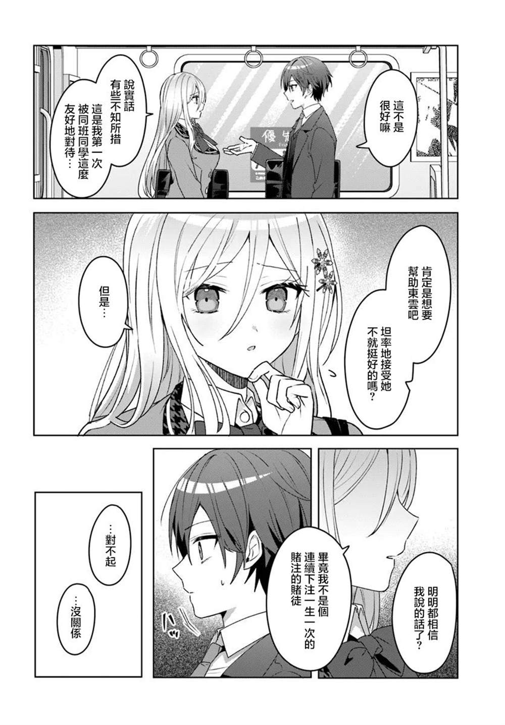 关于帮助了其他学校的冰姬后开始当朋友这件事 第2.2话 第7页