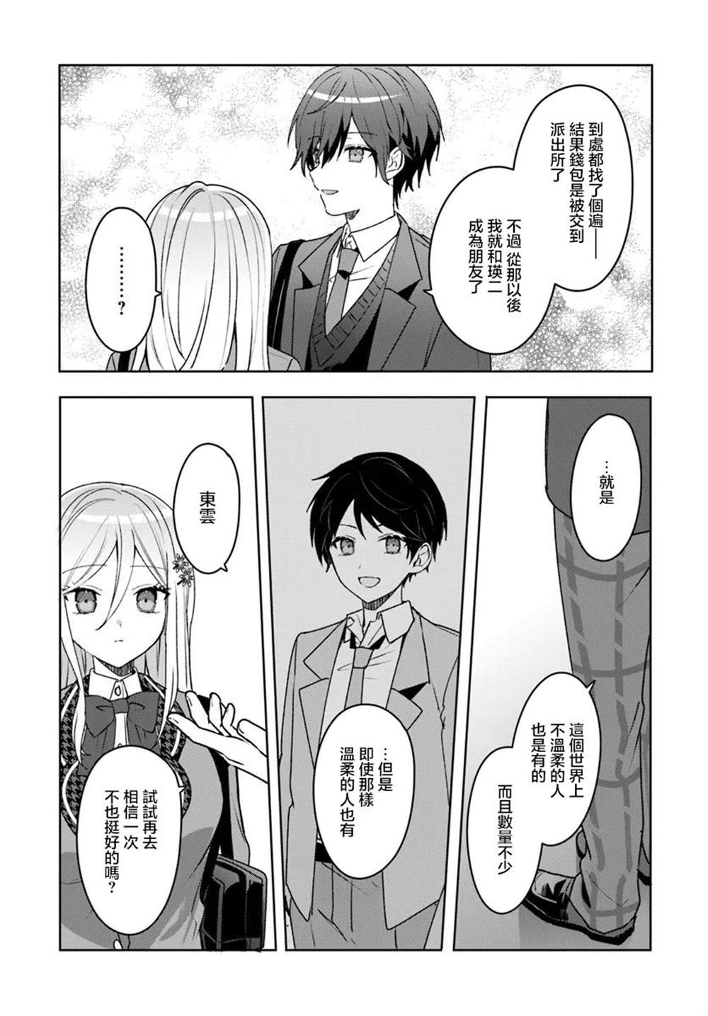 关于帮助了其他学校的冰姬后开始当朋友这件事 第2.2话 第10页