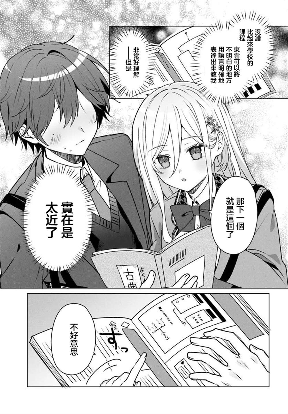 关于帮助了其他学校的冰姬后开始当朋友这件事 第3.1话 第13页