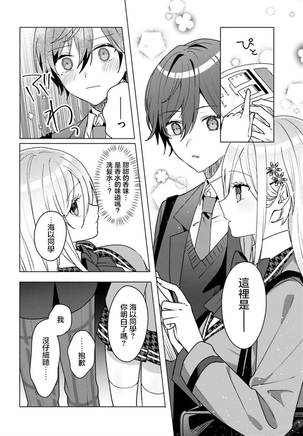 关于帮助了其他学校的冰姬后开始当朋友这件事 第3.1话 第14页