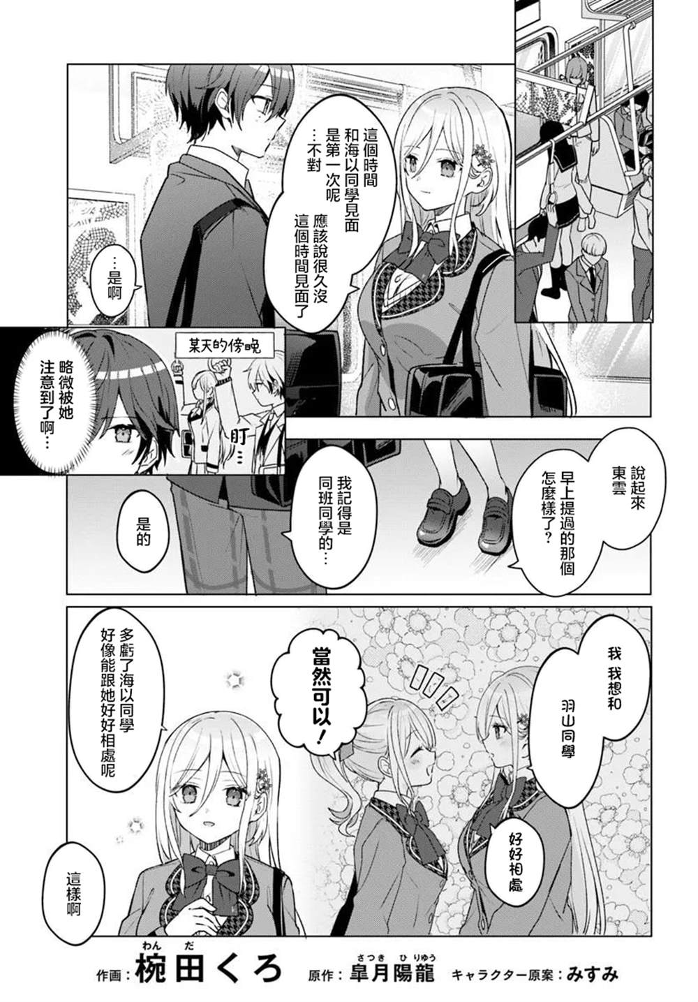 关于帮助了其他学校的冰姬后开始当朋友这件事 第3.1话 第3页