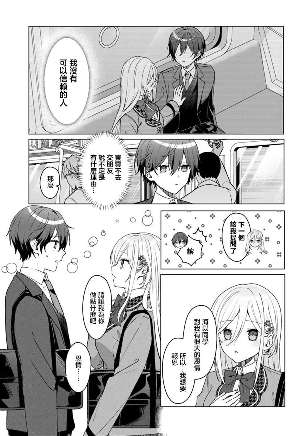 关于帮助了其他学校的冰姬后开始当朋友这件事 第3.1话 第7页