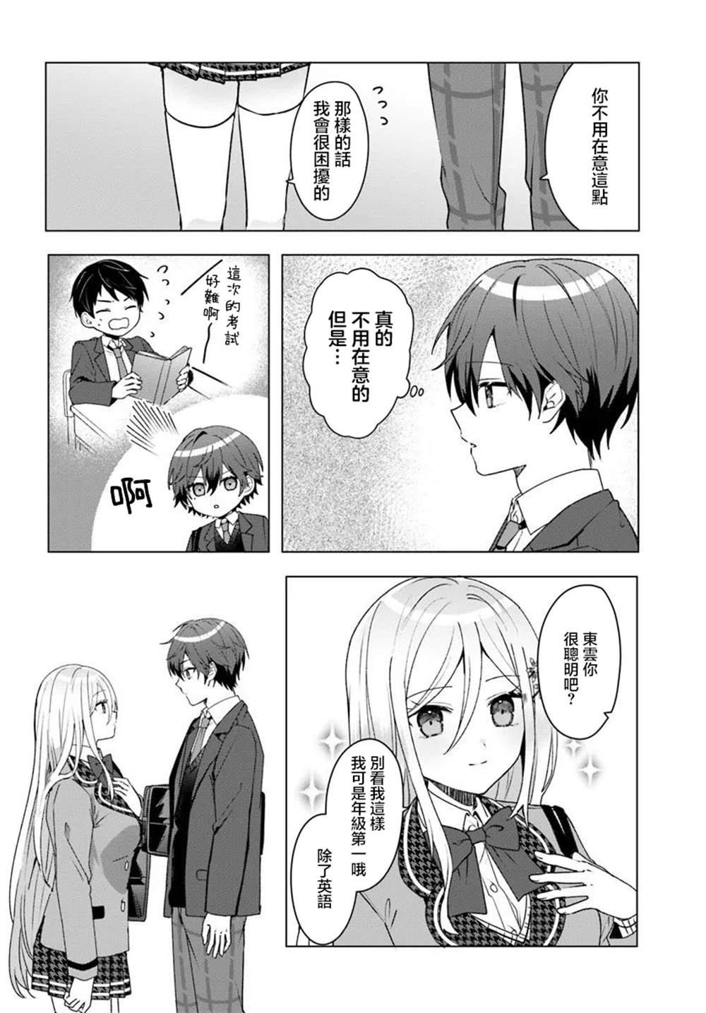 关于帮助了其他学校的冰姬后开始当朋友这件事 第3.1话 第8页