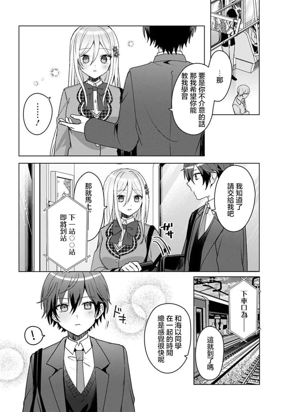 关于帮助了其他学校的冰姬后开始当朋友这件事 第3.1话 第10页