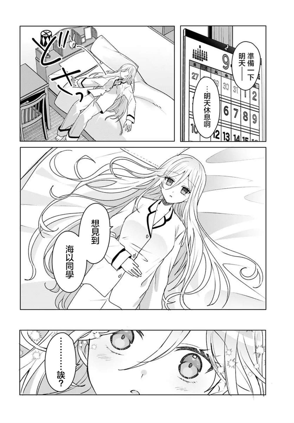 关于帮助了其他学校的冰姬后开始当朋友这件事 第3.2话 第1页