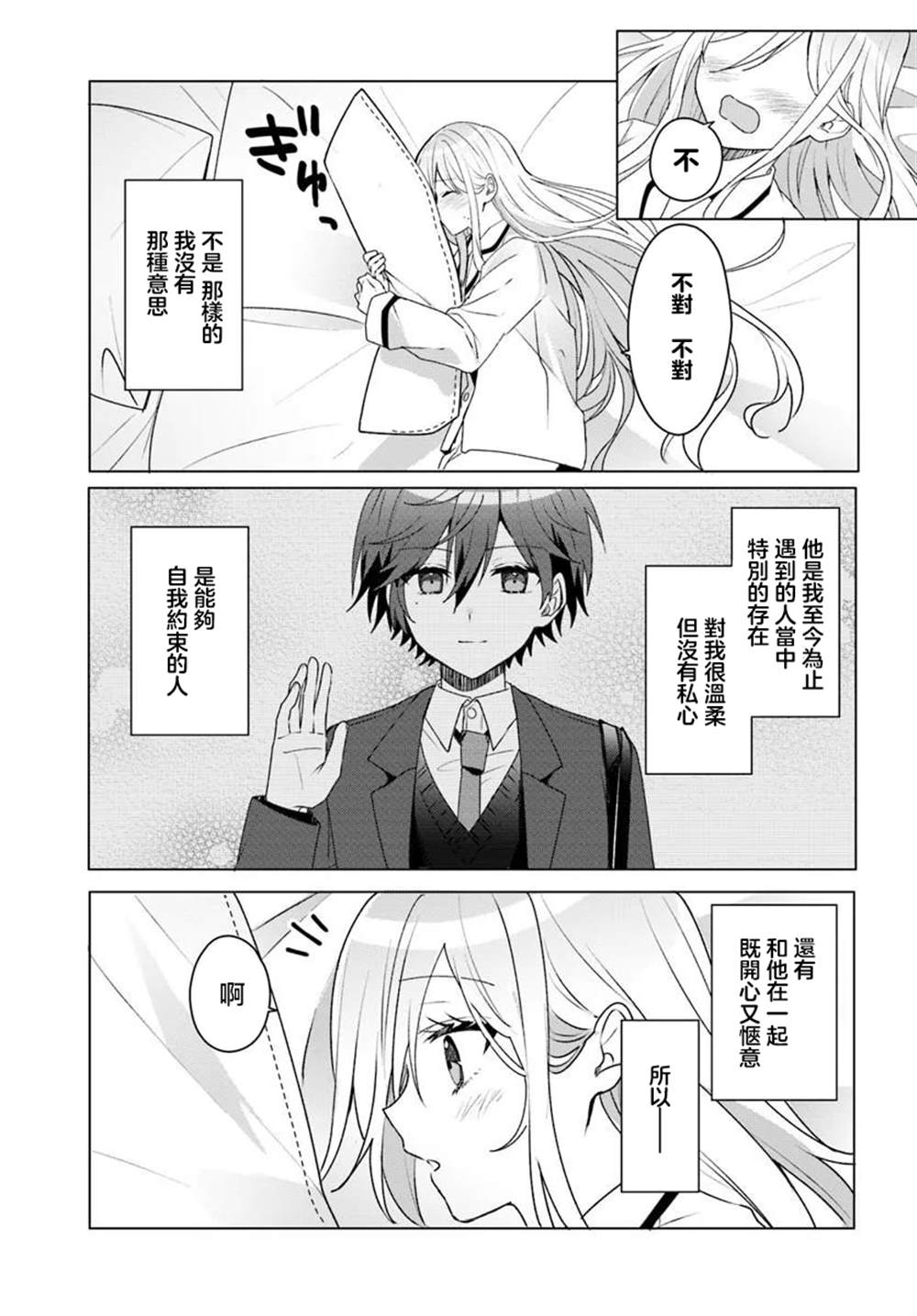 关于帮助了其他学校的冰姬后开始当朋友这件事 第3.2话 第2页