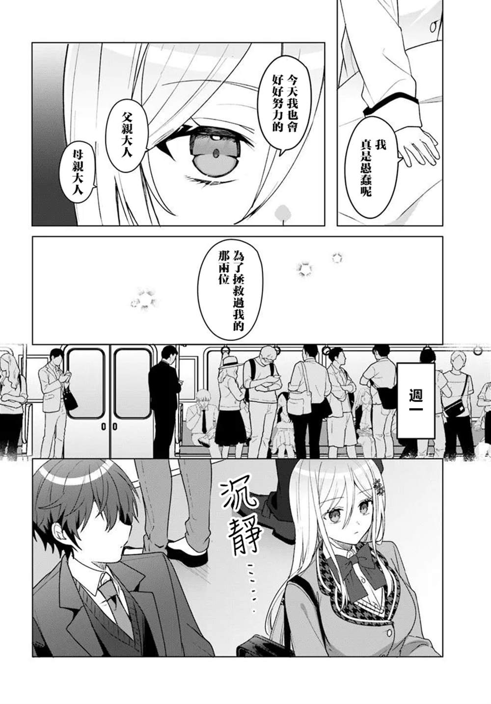 关于帮助了其他学校的冰姬后开始当朋友这件事 第3.2话 第5页