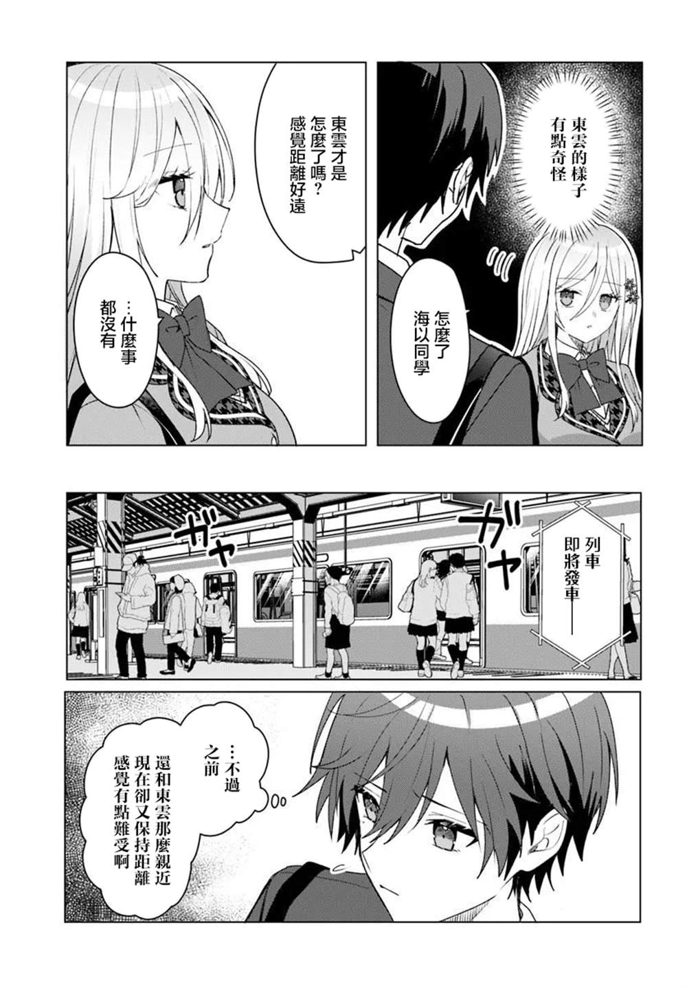 关于帮助了其他学校的冰姬后开始当朋友这件事 第3.2话 第6页