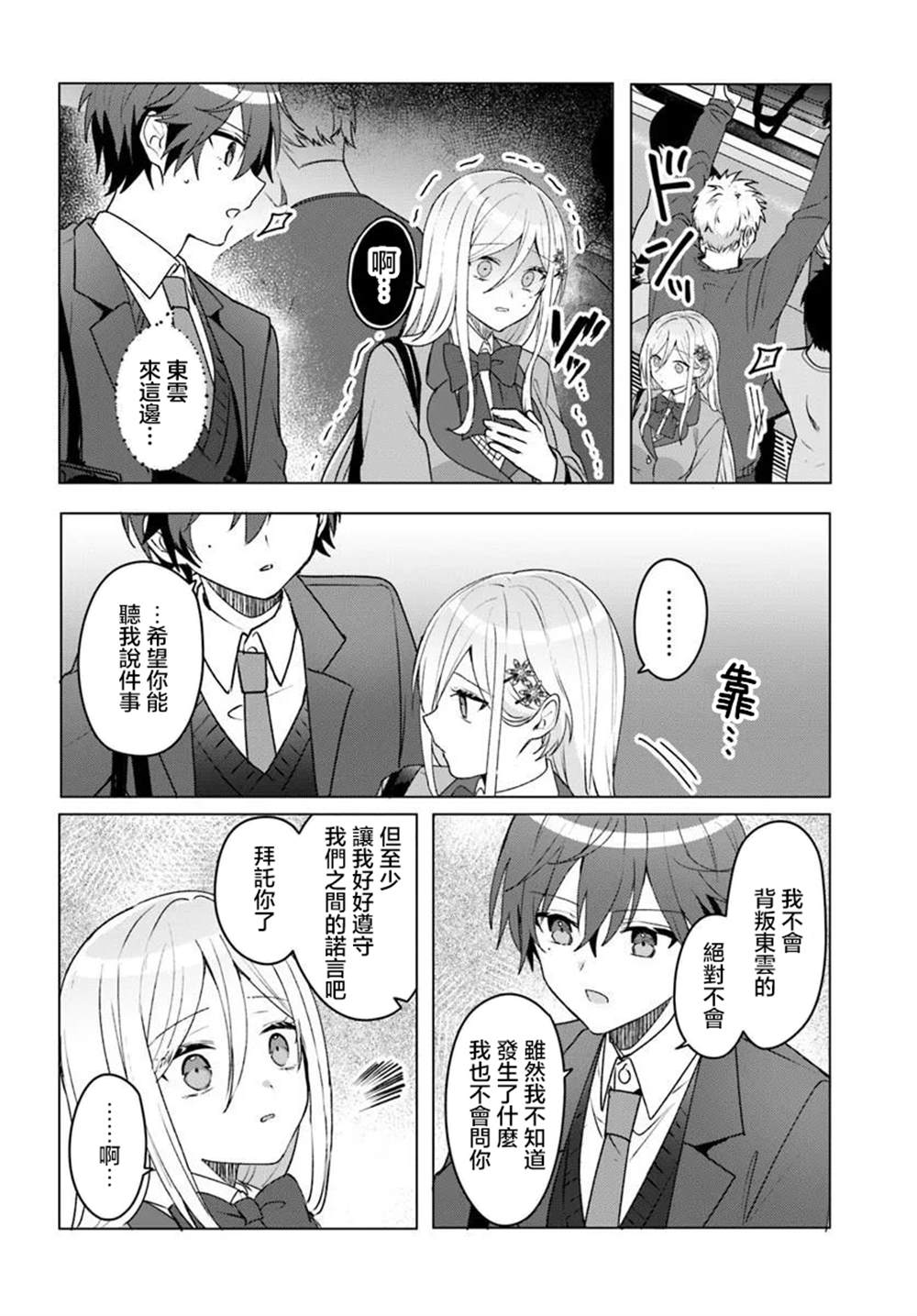 关于帮助了其他学校的冰姬后开始当朋友这件事 第3.2话 第7页
